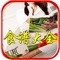 食谱制作大全(图文详解版)收集了民间数十种美味佳肴,配上精美可口的图片,图文并茂,制作步骤言简意赅、清晰明目,还在犹豫什么呢