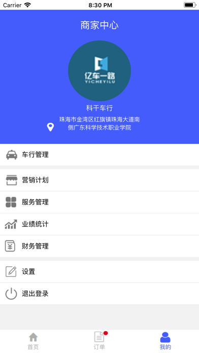 亿车一路商户端 screenshot 3
