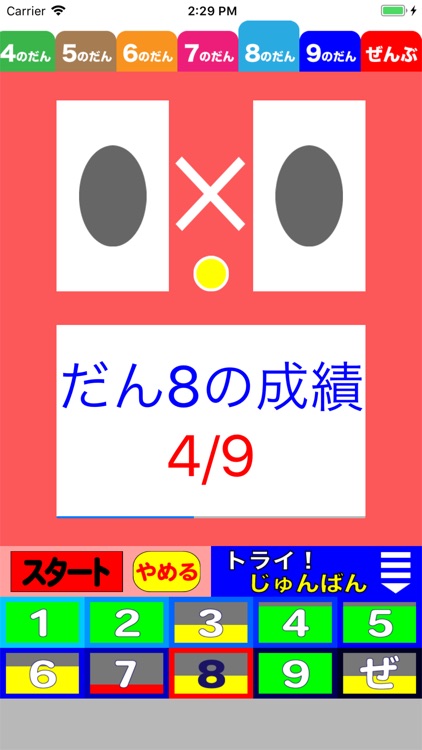 聞いて喋って覚える九九 screenshot-3