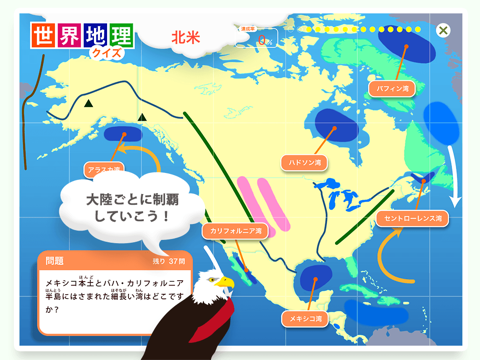 世界地理クイズ 楽しく学べるシリーズ screenshot 3