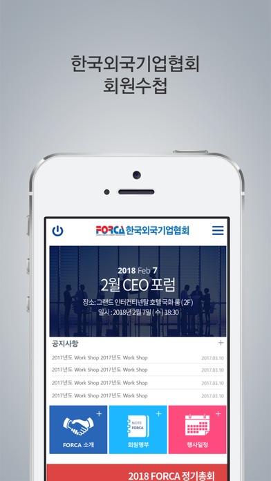 한국외국기업협회 (FORCA) 회원수첩 screenshot 4