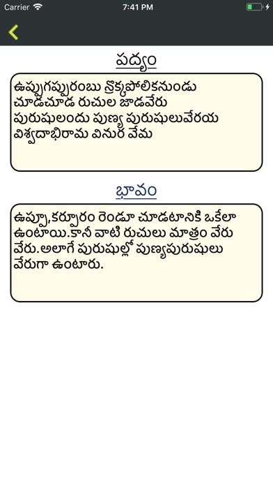 Telugu Padyalu screenshot 4
