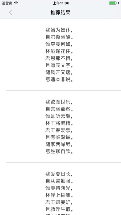 精彩藏头诗 screenshot 2