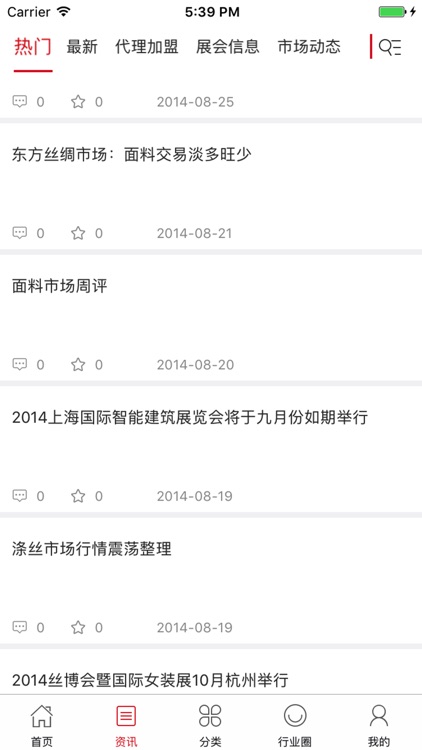 中国丝绸行业门户