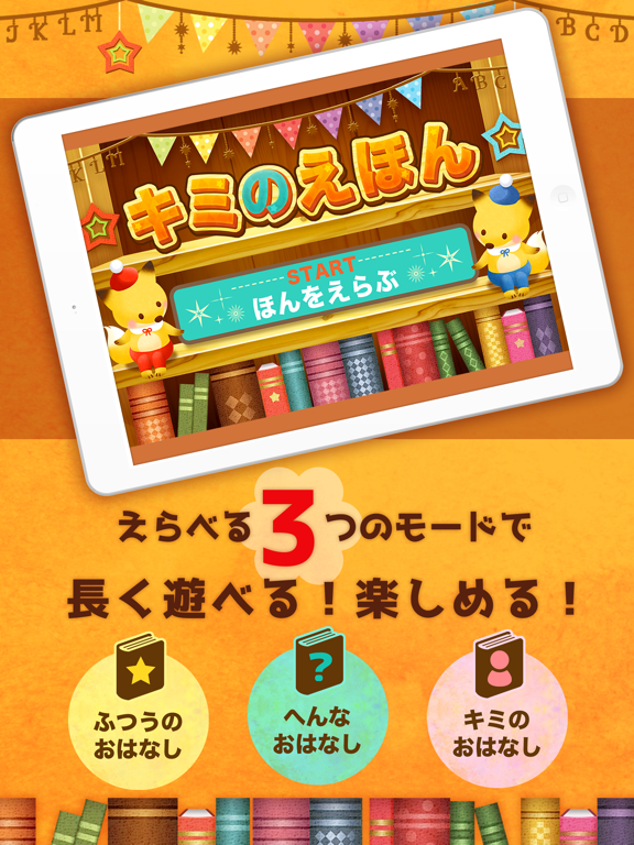 Screenshot #4 pour キミのえほん - 想像力を育む知育絵本