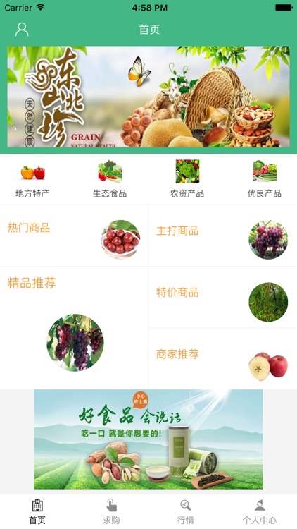 中国农产品商城.