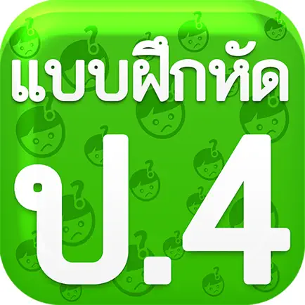 แบบฝึกหัด ป.4 by ComError Читы