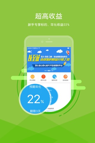 帮友贷-短期高收益理财 screenshot 3