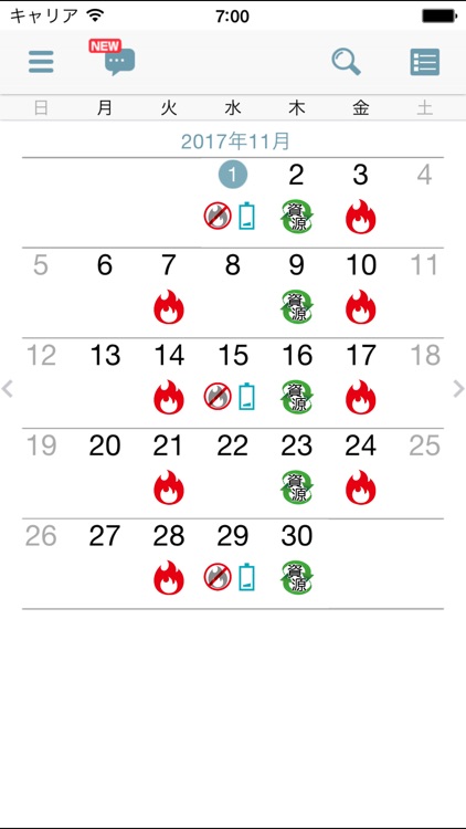 新座市ごみ分別アプリ