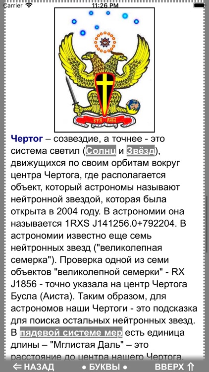 Славяно-Арийский Словарь screenshot-3