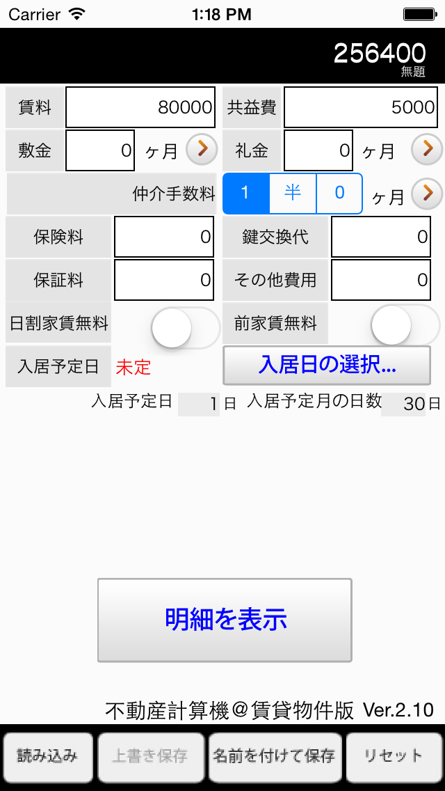 Realestate Calc for Japan Screenshot