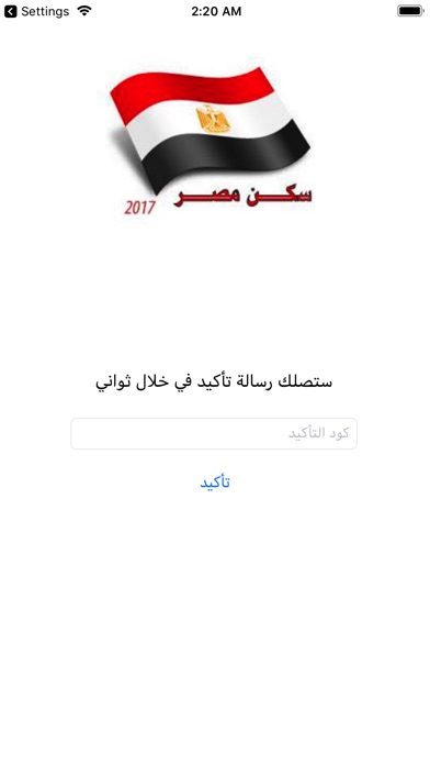 Sakan Masr screenshot 4