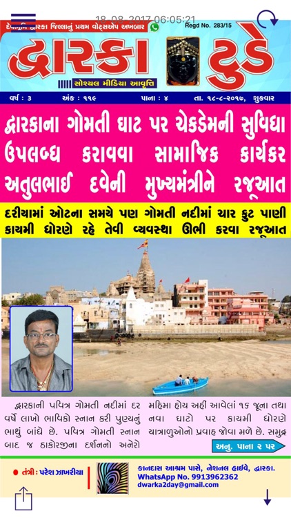 Dwarka Today
