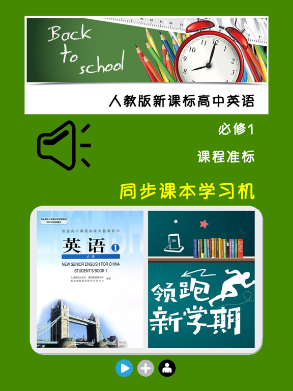 Screenshot #4 pour 人教版新课标高中英语必修1 -课本同步助手
