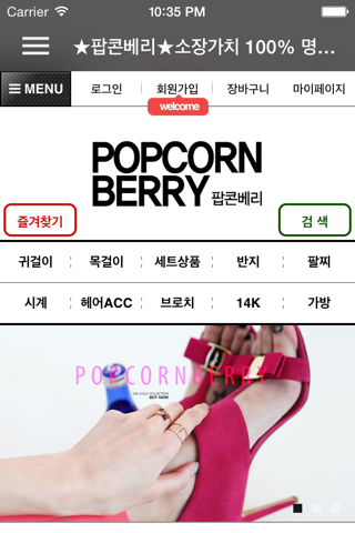 팝콘베리 screenshot 2