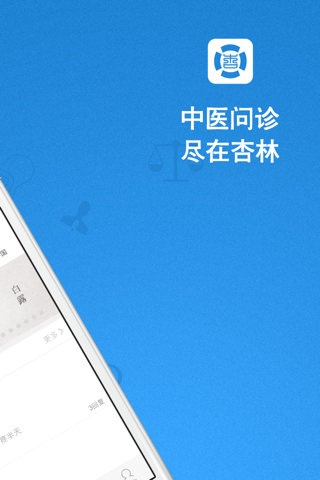 杏林壹号-看中医、抓中药健康服务平台 screenshot 2