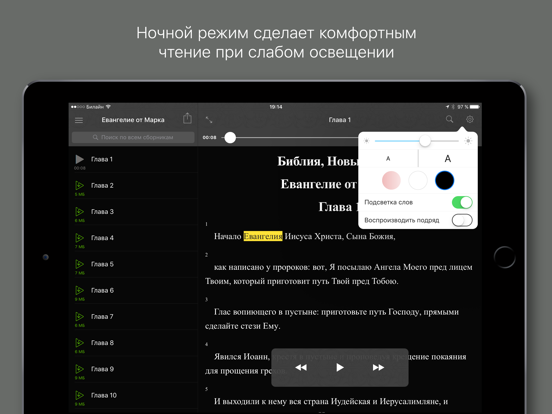 Евангелие от Марка iPad screenshot 4 - Book app