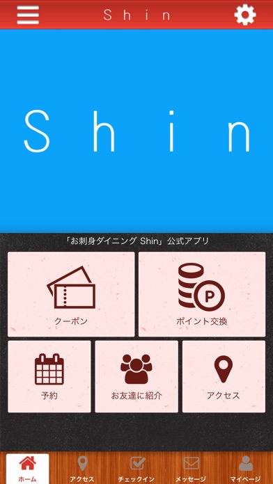 お刺身ダイニング Shin screenshot 2