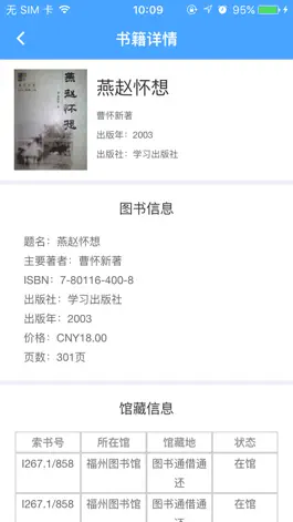 Game screenshot 福州市图书馆 hack
