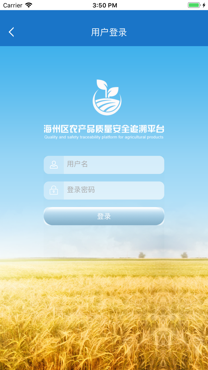海州农产品质量追溯 screenshot 3