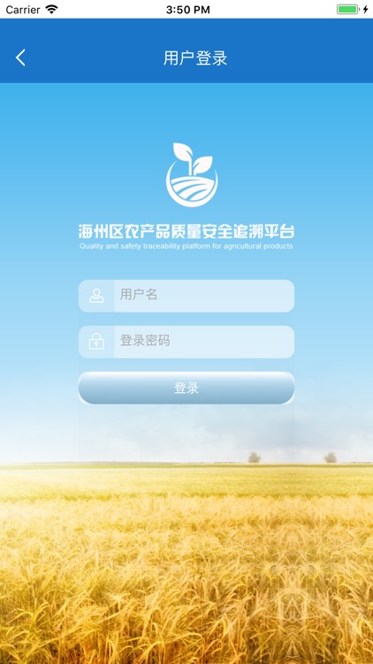 海州农产品质量追溯