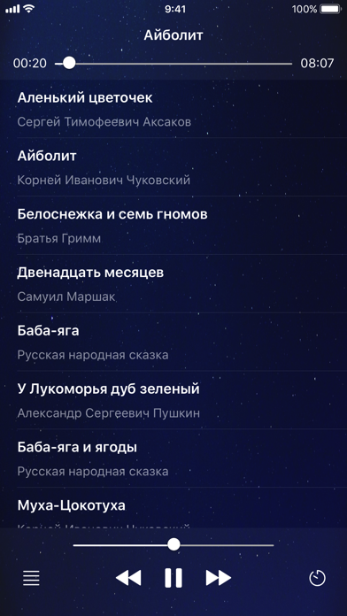 Screenshot #1 pour Аудиосказки