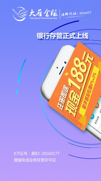 大雁金服-具有ICP证和前海股挂牌代码的理财平台