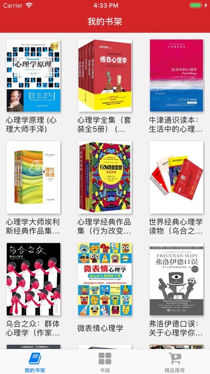 心理学大师