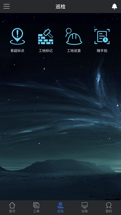 扬尘管家 screenshot 3