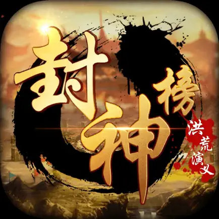 封神榜洪荒演义-加入伐纣封神史诗大战 Читы