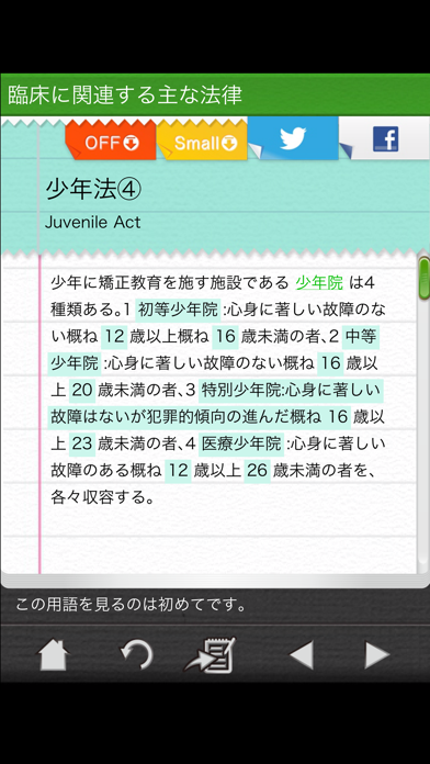 臨床心理士 心理用語8心理臨床の基礎Ⅴ神経... screenshot1