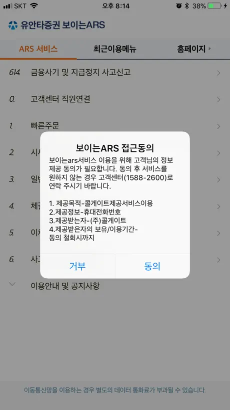 유안타증권 보이는ARS