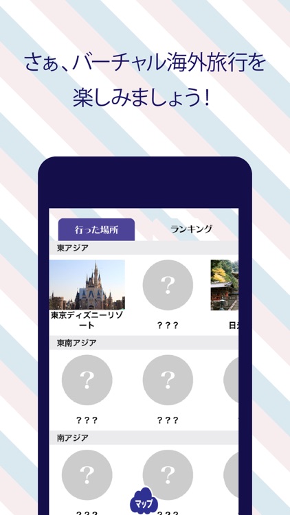 "GOトラベル"(アジア)　バーチャルで世界を旅する旅ゲーム screenshot-4