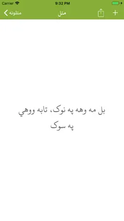 Pashto Proverbs screenshot 5