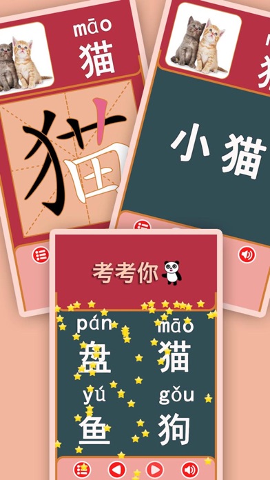 熊猫识字 - 让你成为学校汉字小博士 2.0 IOS -