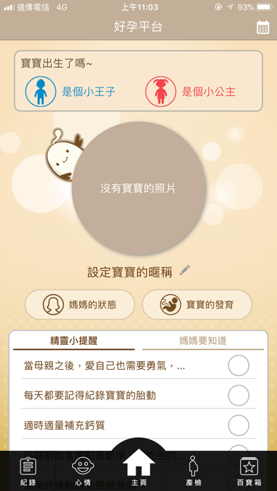 Screenshot #1 pour 好孕平台:懷孕篇