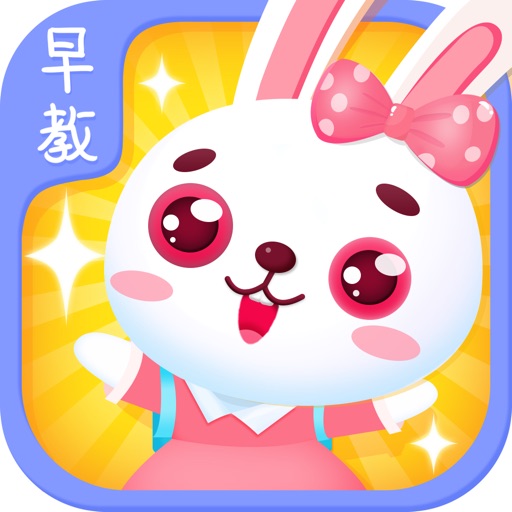 儿童早教学习乐园-儿童教育 iOS App