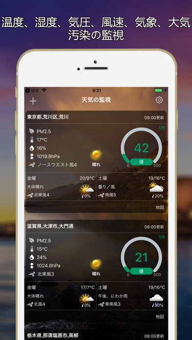 天気の監視-リアルタイムPM 2.5と温度のおすすめ画像1