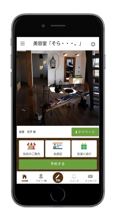 美容室「そら・・・。」の公式アプリ