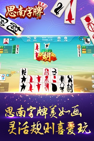 思南字牌 screenshot 3