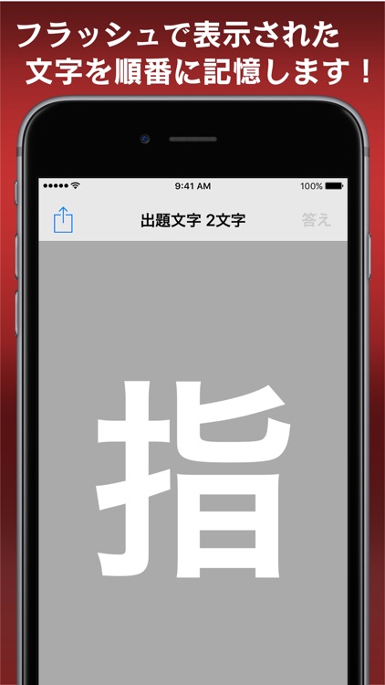 スピード漢字