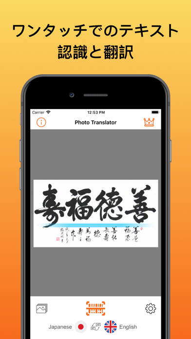 フォトトランスレータ：カメラOCRのおすすめ画像2