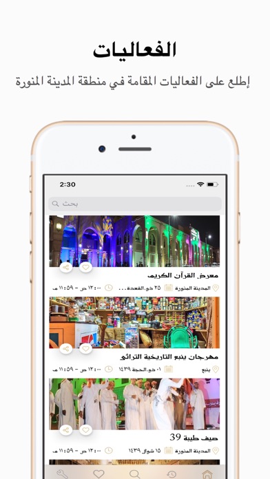 فعاليات منطقة المدينة المنورة screenshot 2