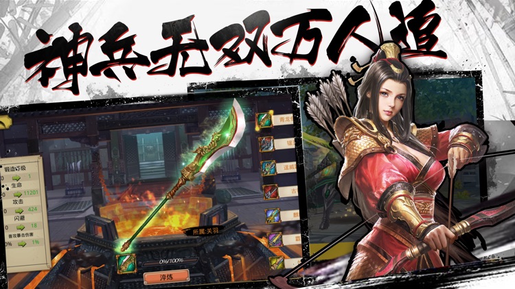 三国pk版-无双猛将激斗! screenshot-3