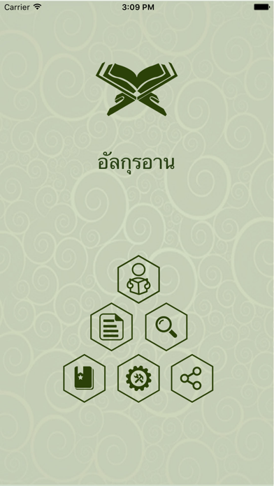 Screenshot #1 pour อัลกุรอาน ภาษาไทย