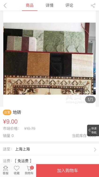 浙江卫浴平台 screenshot-3