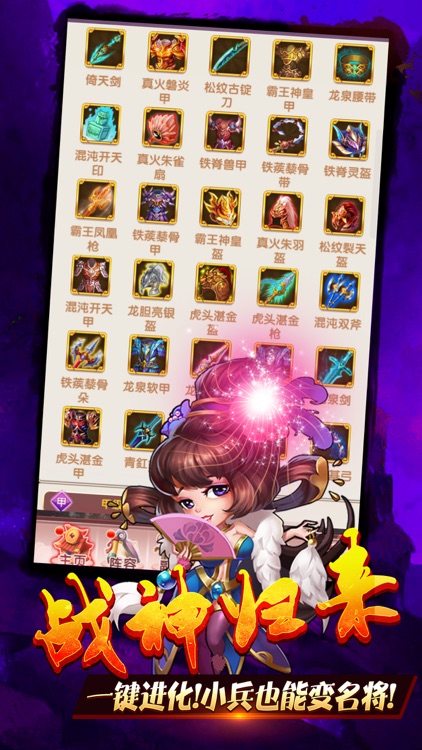 军师的觉醒-三国志塔防挂机单机版 screenshot-4