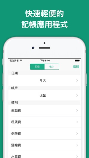 記賬 Taxnote - 小企業手賬財務管家