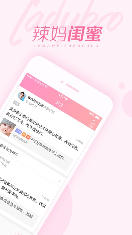 辣妈微生活-最全时尚性感分享社区