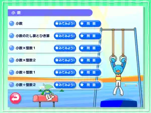 わかる！算数 小学４年【上】 screenshot #3 for iPad